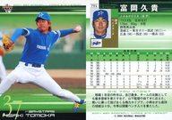 【中古】BBM/レギュラーカード/BBM2004ベースボールカード2nd 794:富岡久貴「横浜ベイスターズ」