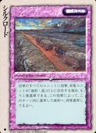 【中古】モンスターコレクション/並/儀式スペル/モンスター・コレクション [並]：シルクロード