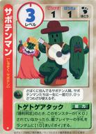 【中古】アニメ系トレカ/六門天外モンコレナイト オフィシャルカードゲーム [稀]：サボテンマン(3)