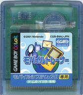 【中古】GBソフト モバイルトレーナー 【中古】GBソフト モバイルトレーナー