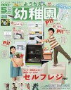 【中古】ホビー雑誌 付録付)幼稚園 2021年5月号