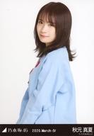 【中古】生写真(乃木坂46)/アイドル/乃木坂46 秋元真夏/上半身・エナメル/「乃木坂46 2020.March-IV」WebShop 限定ランダム生写真