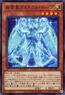 【中古】遊戯王/NP/効果モンスター/ストラクチャーデッキ-オーバーレイ・ユニバース- SD42-JP001[NP]：希望皇アストラル・ホープ(3)