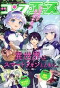 【中古】コミック雑誌 付録付)月刊コンプエース 2021年7月号