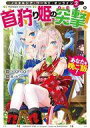 【中古】ライトノベルその他サイズ Nostalgia world online ~首狩り姫の突撃!あなたを晩ご飯!(2)【中古】afb