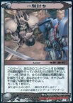 【中古】アニメ系トレカ/プロモーションカード/汎用TCG アシュラシステム 竜創騎兵ドラグーンTCG 1stスターター購入特典 No.P055[プロモーションカード]：一騎討ち(FOIL版)/[1stスターター購入特典]