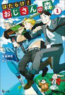 発売日 2021/06/30 メーカー 主婦の友社 型番 - JAN 9784074491605 中古注意事項 版数(初版、2版など)、出版社、帯の有無、内容物の種類を選ぶことは出来ません。タイトルに内容物が明記されている場合のみ対応しております。ご了承お願い致します。 備考 社会現象を起こした空前絶後の大ヒットゲーム『あつまれ！　あにまるの森』。その新作発売日に、行列から離れて、買いそびれてしまったサラリーマンがいた。森進（もりすすむ）・42歳独身、中堅企業総務部に勤務するサラリーマン。落ち込む進は、「神」と書かれた怪しげなジャージを着た「おじきち」と名乗るおじさんから、見たこともないゲームソフトをもらう。帰宅しておそるおそるプレイしてみると------ゲームの中にある島にトリップしてしまった。そこは言葉を話す二足歩行の動物、通称「あにまる」が暮らす不思議な世界・「あにまるワールド」。戸惑う進の前に再び現れたおじきちが言う。「今日から皆さんには、この島で楽しい共同生活を送って、エンジョイして欲しいオジ」おじきちの号令で、おじさんとあにまるとの不思議な共同生活が始まる。進と同じように「あにまるワールド」にトリップさせられた人間は3人。一見近寄りがたそうな金髪イケメン、森秋良・38歳。ショップ店員。ガッチリ筋肉質に白髪のワイルド系ダンディ、森山太郎・62歳。工務店経営。長髪バンダナにビン底眼鏡のオタク、木林裕之・51歳。プログラマー。そう、彼らの共通点は……苗字が森(?)、そして……「おじさん」であった。水を探し、食料を調達し、火をおこし、魚を釣り……ビールを飲む！？4人のおじさんと4匹のあにまるの心の交流が胸アツ！？さぁ、ハートウォーミングおじさん島ライフにログイン！！ 関連商品はこちらから 主婦の友社　