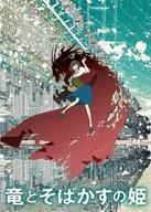 【中古】パズル 竜とそばかすの姫 ジグソーパズル 300ピース [T300-420]