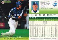 【中古】BBM/レギュラーカード/中日ドラゴンズ/BBM2008 ベースボールカード 1stバージョン 067 [レギュラーカード] ： 上田佳範