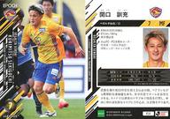 【中古】スポーツ/レギュラーカード/2021 Jリーグ オフィシャルトレーディングカード 014[レギュラーカード]：関口訓充