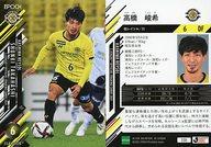 【中古】スポーツ/レギュラーカード/2021 Jリーグ オフィシャルトレーディングカード 038[レギュラーカード]：高橋峻希