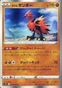 ポケモンカードゲーム/R/闘/ソード＆シールド 拡張パック 摩天パーフェクト 019/067：(キラ)ガラルサンダー