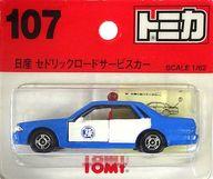 【中古】ミニカー 1/62 日産 セドリック ロードサービスカー(ブルー×ホワイト) 「トミカ No.107」