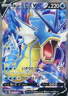 【中古】ポケモンカードゲーム/SR/水/ソード＆シールド 拡張パック 蒼空ストリーム 070/067[SR]：(キラ)ギャラドスV(3)