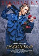 【中古】パンフレット ≪パンフレット(舞台)≫ パンフ)TAKARAZUKA 星組公演 宝塚大劇場 ロミオとジュリエット