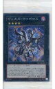 【中古】遊戯王/SE/エクシーズモンスター/デュエリストセットDX ダブルユニオン DS13-JPD42 SE ：ヴェルズ ウロボロス(パック未開封)