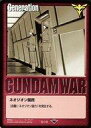 【中古】ガンダムウォー G-10：ネオジオン国民