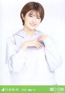 【中古】生写真(乃木坂46)/アイドル/乃木坂46 樋口日奈/上半身・マカロンカラー/「乃木坂46 2021.May-V」WebShop 限定ランダム生写真