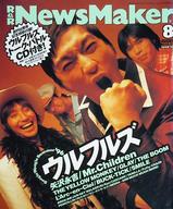 【中古】音楽雑誌 CD付)NewsMaker 1996/8 No.95 ニューズメーカー