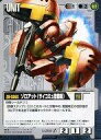 【中古】ガンダムウォー/C/黒/第12弾 宿命の螺旋 U-Z59[C]：ゾロアット(サイコミュ搭載機)