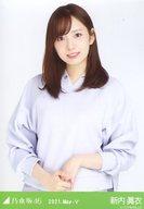 【中古】生写真(乃木坂46)/アイドル/乃木坂46 新内眞衣/上半身・マカロンカラー/「乃木坂46 2021.May-V」WebShop 限定ランダム生写真
