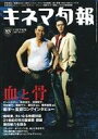 【中古】キネマ旬報 キネマ旬報 NO.1417 2004年11月下旬号