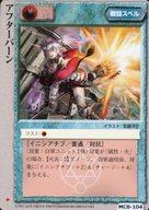 【中古】モンスターコレクション/並/戦闘スペル/伏龍殿の覇者 MC8-104[並]：アフターバーン