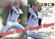 【中古】BBM/レギュラーカード/HOPEFUL TIGERS/BBM2007 阪神タイガース T-102 [レギュラーカード] ： 江草仁貴