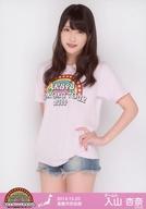 【中古】生写真(AKB48・SKE48)/アイドル/AKB48 入山杏奈/膝上/AKB48全国ツアー2014『あなたがいてくれるから。』「2014.10.20」倉敷市民会館(チームA)