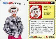 【中古】コレクションカード(男性)/「柿原と流田のラジオ+( ) 奈良健康ランド大和温泉大使就任記念 公開イベント」柿流トレーディングカード 06 : 流田豊/「柿原と流田のラジオ+( ) 奈良健康ランド大和温泉大使就任記念 公開イベント」柿流トレーディングカード