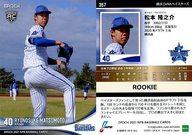 【中古】スポーツ/レギュラーカード/2021 NPB プロ野球カード 357[レギュラーカード]：松本隆之介