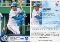 【中古】BBM/レギュラーカード/BBM2008 西武ライオンズ30周年記念カード 29[レギュラーカード]：岡村隆則のサムネイル