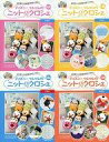【中古】カルチャー雑誌 セット)付録付)週刊ディズニーツムツムニット&クロシェ 142〜145