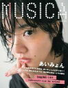 【中古】音楽雑誌 MUSICA 2021年5月号 Vol.169 ムジカ