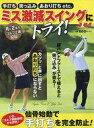 【中古】スポーツ雑誌 手打ち 突っ込み あおり打ちetc. ミス激減スイングにトライ!