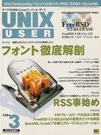 【中古】一般PC雑誌 UNIX USER 2004/3 (DVD