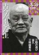 【中古】芸能雑誌 CD付)落語 昭和の名人 極めつき72席 19