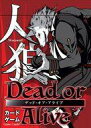 【中古】ボードゲーム 人狼 Dead or Alive