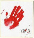 【中古】紙製品 岸田メル 手形サイン色紙 YOANI 体験入学参加特典