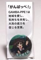 【中古】バッジ・ピンズ(キャラクター) 秋山優花里 年宝菓子店 大洗町商工会オリジナル缶バッジ 「ガールズ＆パンツァー」