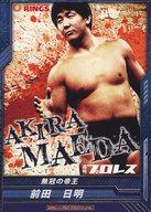 【中古】キング オブ プロレスリング/プロモーションカード/レスラー/「週刊プロレス」2013年01月号付録 PR-012[プロモーションカード]：[コード保証無し]前田日明