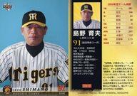 【中古】BBM/レギュラーカード/BBM2007 阪神タイガース T-011 [レギュラーカード] ： 島野育夫