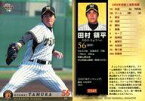 【中古】BBM/レギュラーカード/BBM2007 阪神タイガース T-049 [レギュラーカード] ： 田村領平