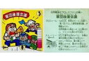 【中古】コレクションシール/Wシール/ラーメンばあ 第5弾 軍団後援会議