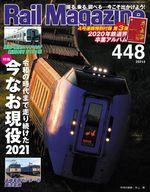 【中古】乗り物雑誌 付録付)Rail Magazine 2021年5月号