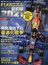 【中古】スポーツ雑誌 F1速報 別冊 F1メカニズム最前線2021