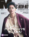 【中古】ファッション雑誌 Men’s NONNO(メンズノンノ) 2021年5月号