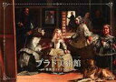 【中古】パンフレット ≪パンフレット(洋画)≫ パンフ)プラド美術館 驚異のコレクション