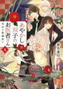【中古】ライトノベルセット(文庫) ★未完)あやかし双子のお医者さん 1〜9巻セット【中古】afb