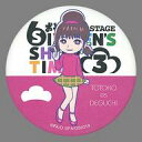 【中古】バッジ・ピンズ(女性) 出口亜梨沙(トト子)/全身 松ステ3出演キャストがおそ松さんのキャラになっちゃった!トレーディング缶バッジ 「おそ松さん on STAGE ~SIX MEN’S SHOW TIME 3~」